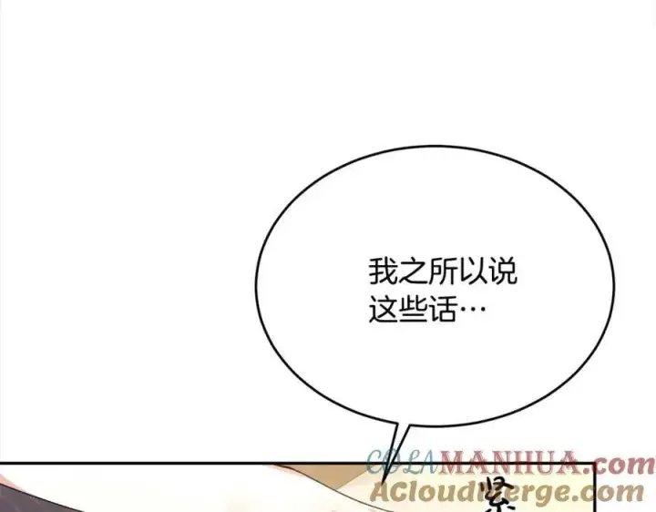 漫画《真的女儿回来了》第80话 不是家人第197张图
