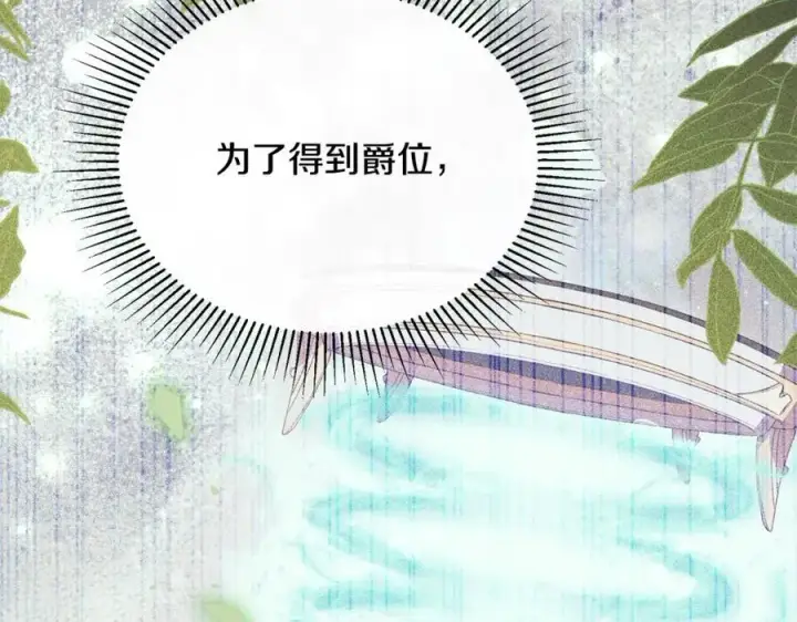 漫画《真的女儿回来了》第80话 不是家人第235张图