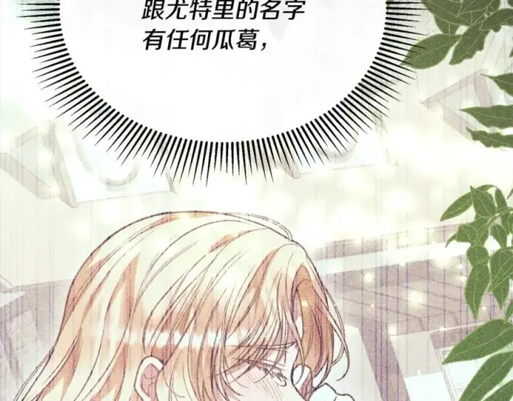 漫画《真的女儿回来了》第80话 不是家人第242张图