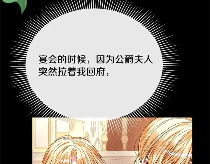 漫画《真的女儿回来了》第80话 不是家人第75张图