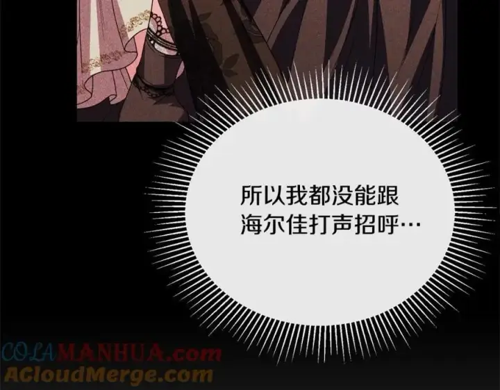 漫画《真的女儿回来了》第80话 不是家人第77张图