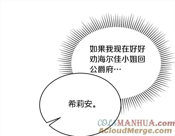 漫画《真的女儿回来了》第80话 不是家人第81张图