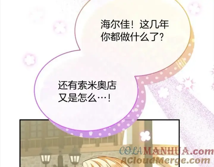 漫画《真的女儿回来了》第80话 不是家人第9张图