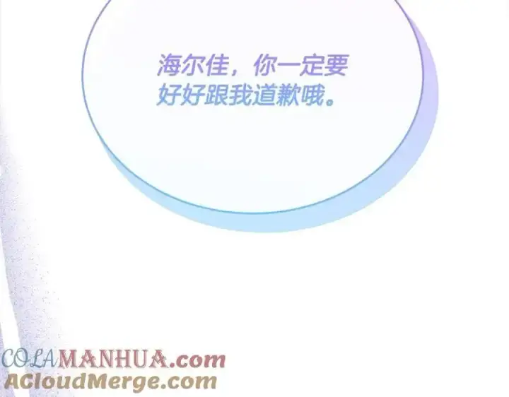 漫画《真的女儿回来了》第76话 对不起第133张图