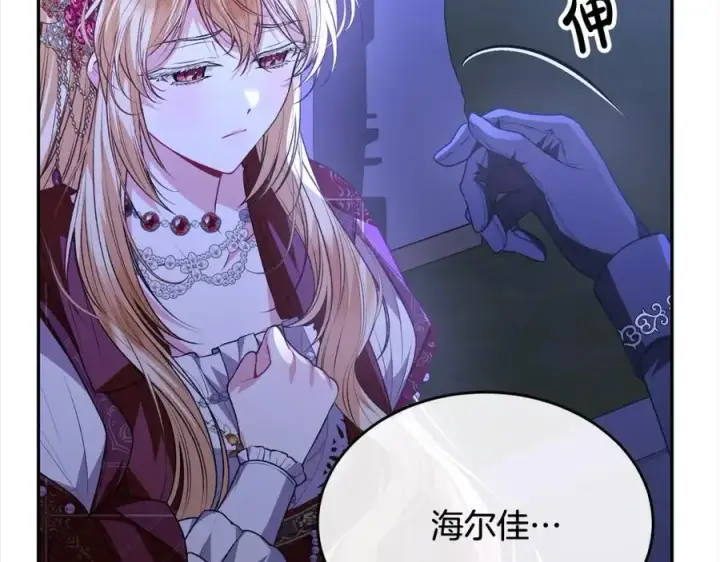 漫画《真的女儿回来了》第76话 对不起第210张图