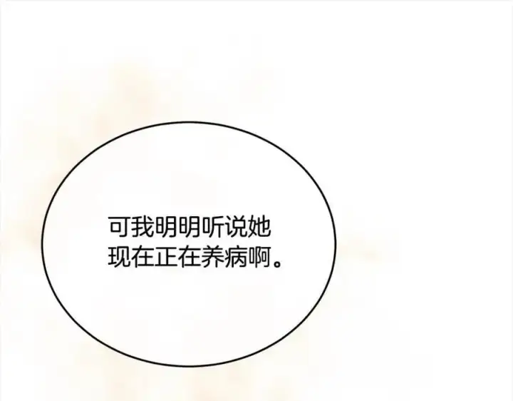 漫画《真的女儿回来了》第76话 对不起第24张图