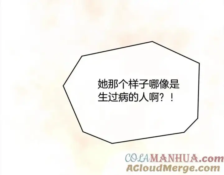 漫画《真的女儿回来了》第76话 对不起第25张图