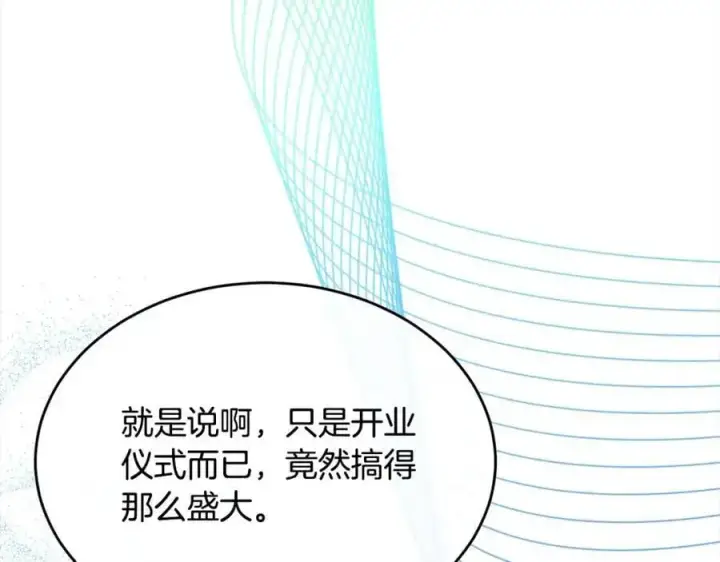 漫画《真的女儿回来了》第76话 对不起第4张图