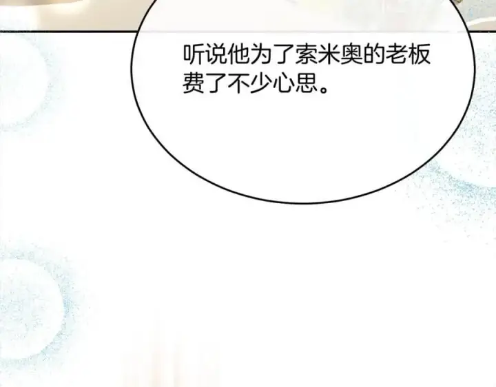 漫画《真的女儿回来了》第76话 对不起第6张图