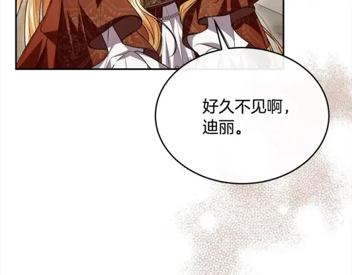 漫画《真的女儿回来了》第77话 你这个笨蛋！第142张图