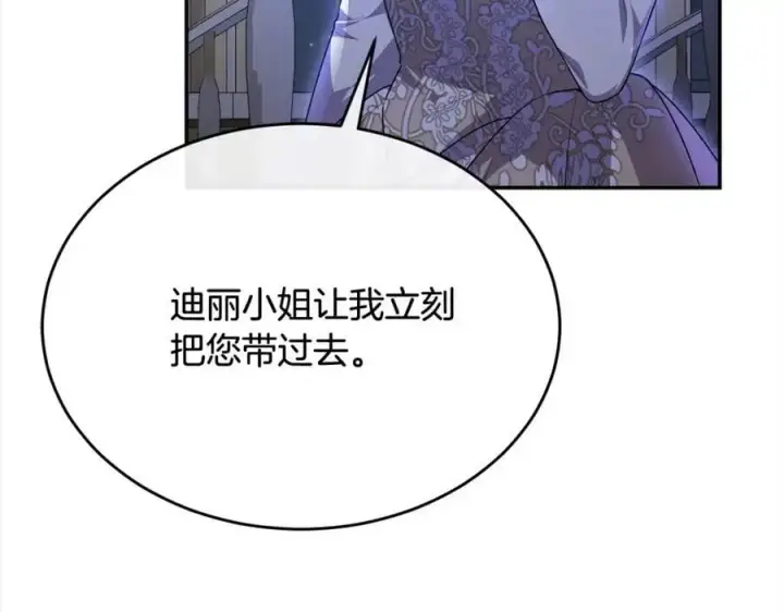 漫画《真的女儿回来了》第77话 你这个笨蛋！第16张图