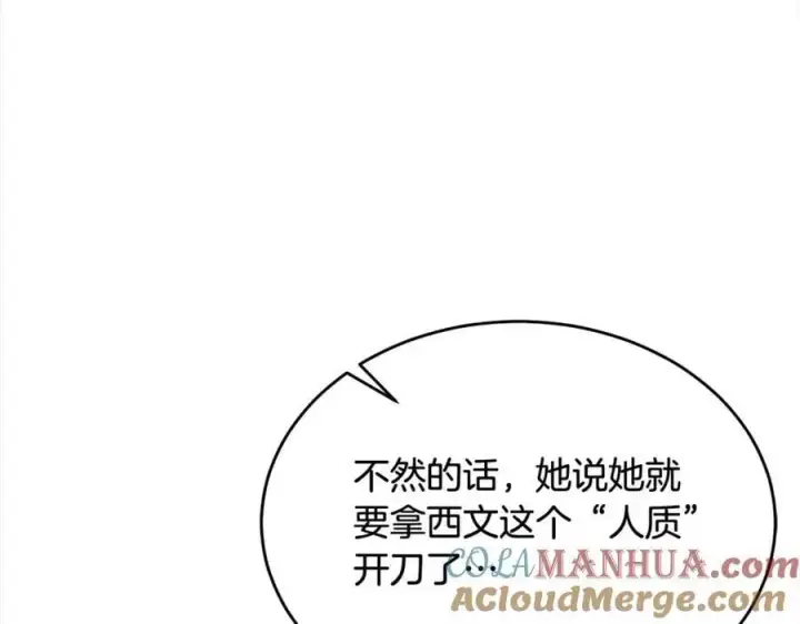 漫画《真的女儿回来了》第77话 你这个笨蛋！第17张图