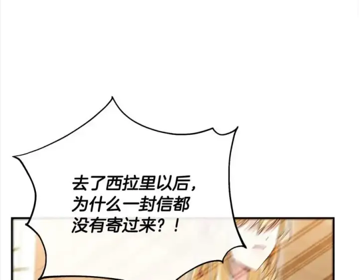 漫画《真的女儿回来了》第77话 你这个笨蛋！第171张图