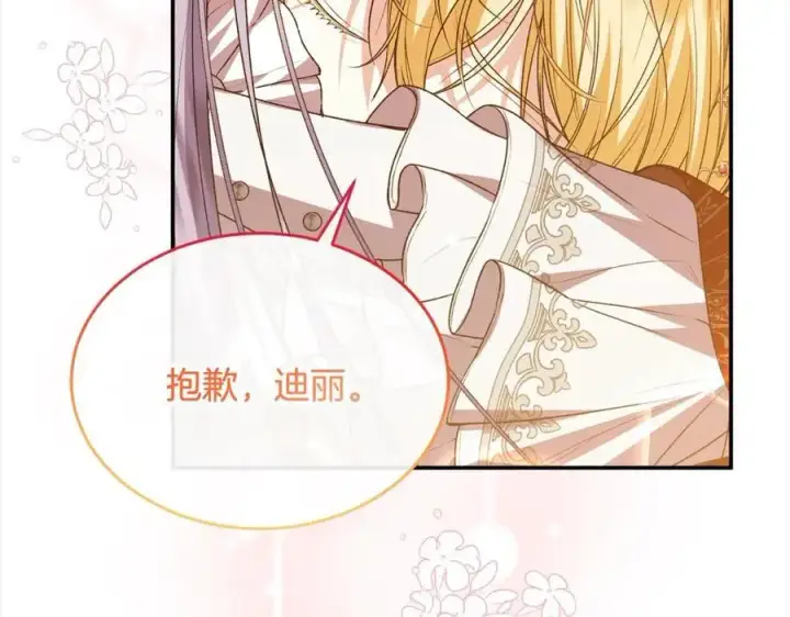 漫画《真的女儿回来了》第77话 你这个笨蛋！第202张图
