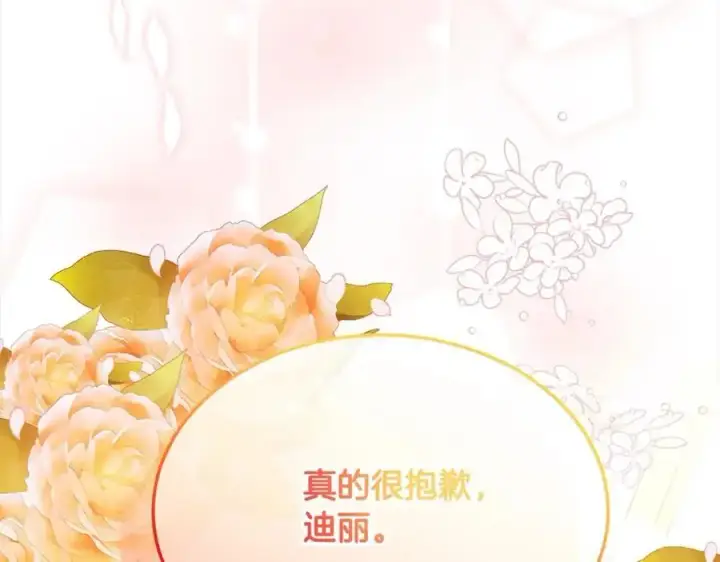 漫画《真的女儿回来了》第77话 你这个笨蛋！第210张图