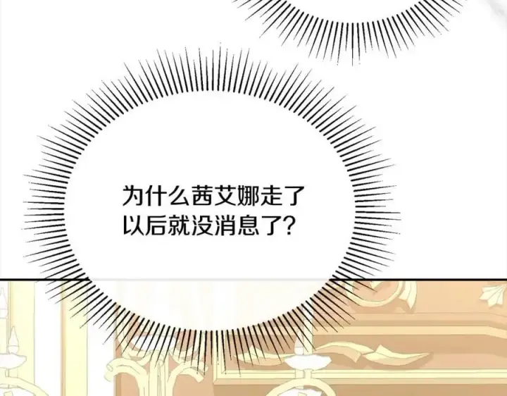 漫画《真的女儿回来了》第77话 你这个笨蛋！第36张图