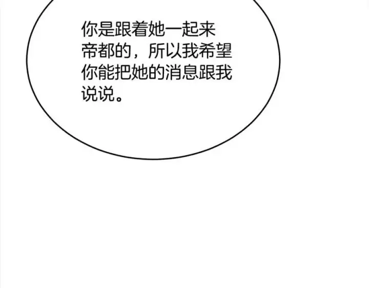 漫画《真的女儿回来了》第77话 你这个笨蛋！第59张图