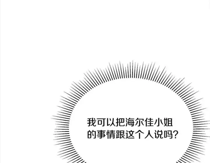 漫画《真的女儿回来了》第77话 你这个笨蛋！第70张图