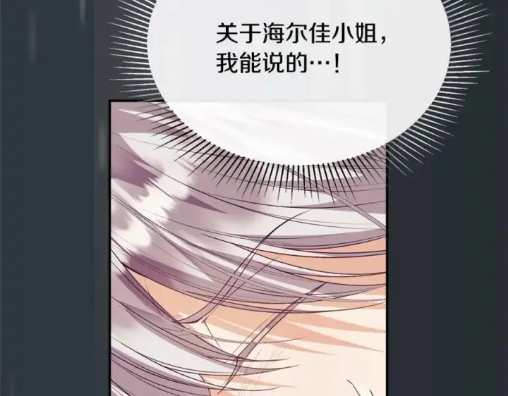 漫画《真的女儿回来了》第77话 你这个笨蛋！第74张图