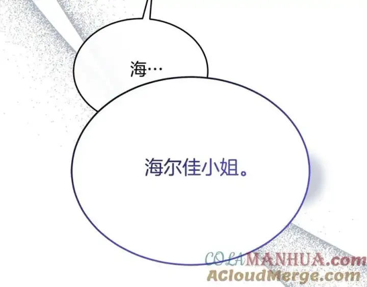 漫画《真的女儿回来了》第77话 你这个笨蛋！第9张图