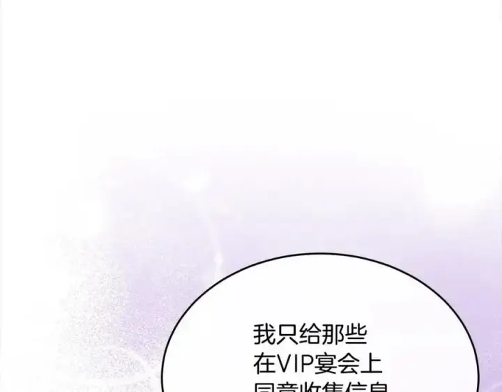 漫画《真的女儿回来了》第78章 礼物第140张图