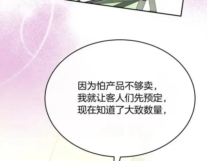 漫画《真的女儿回来了》第78章 礼物第143张图