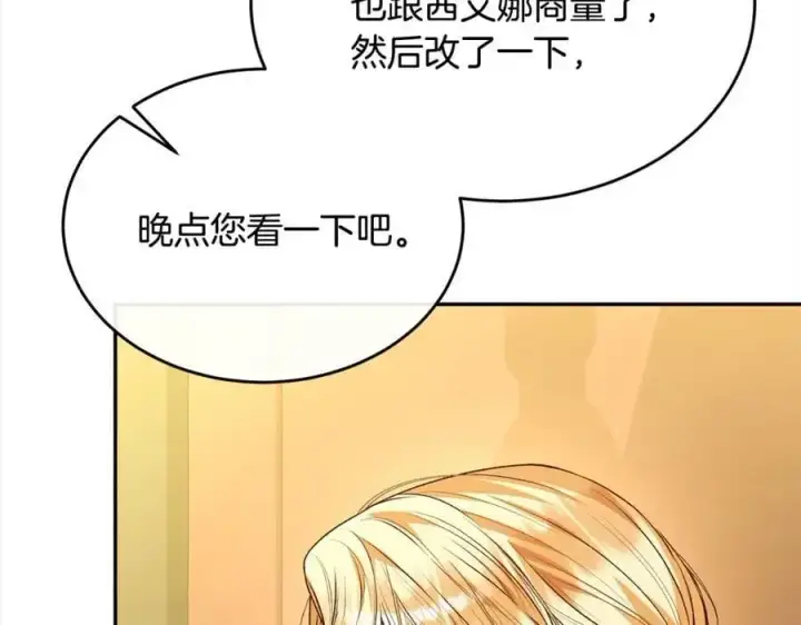 漫画《真的女儿回来了》第78章 礼物第148张图