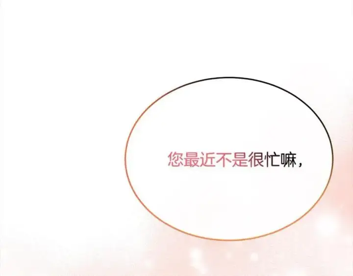 漫画《真的女儿回来了》第78章 礼物第154张图