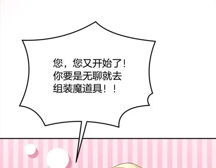 漫画《真的女儿回来了》第78章 礼物第174张图