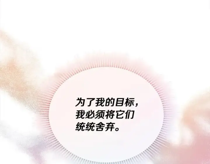 漫画《真的女儿回来了》第79话 动摇第110张图