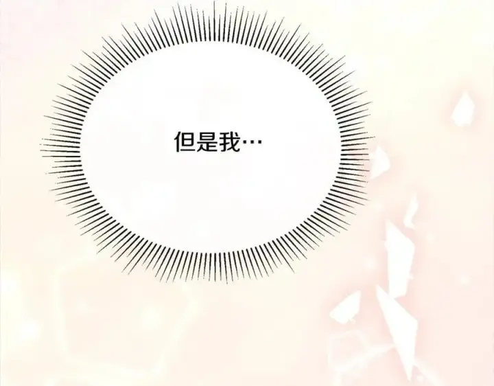漫画《真的女儿回来了》第79话 动摇第115张图