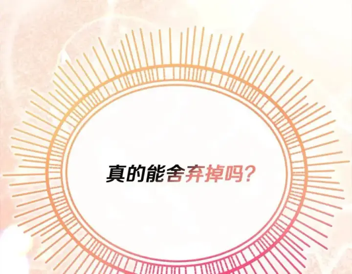 漫画《真的女儿回来了》第79话 动摇第118张图