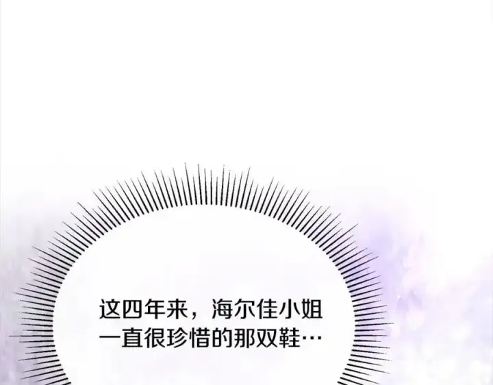 漫画《真的女儿回来了》第79话 动摇第150张图