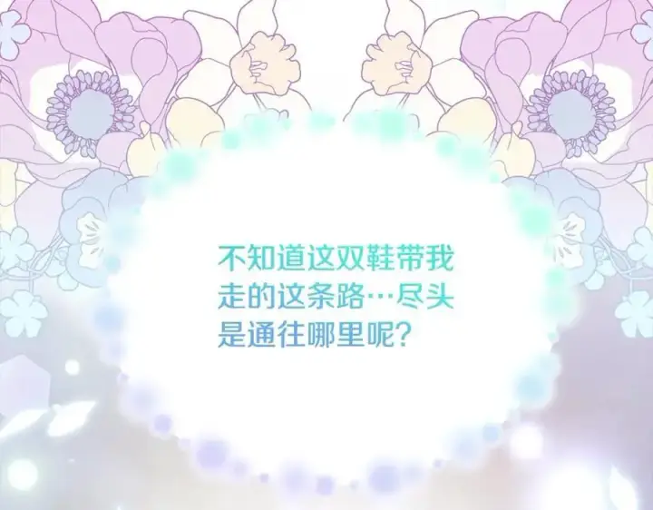 漫画《真的女儿回来了》第79话 动摇第207张图