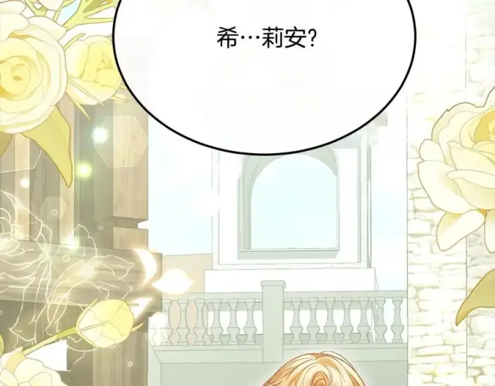 漫画《真的女儿回来了》第79话 动摇第222张图