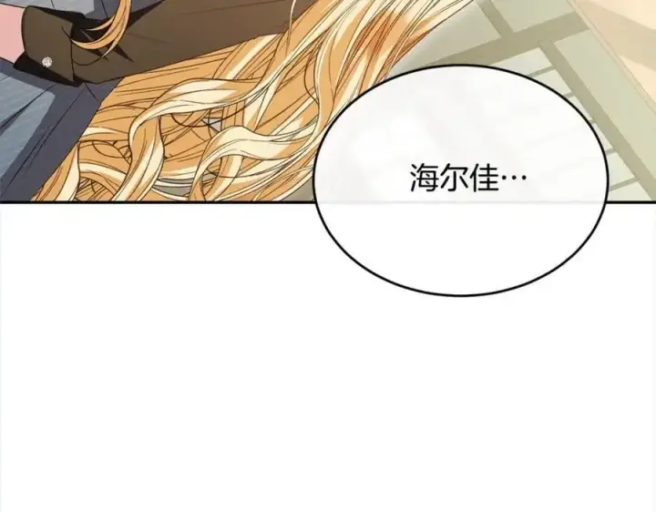 漫画《真的女儿回来了》第79话 动摇第230张图