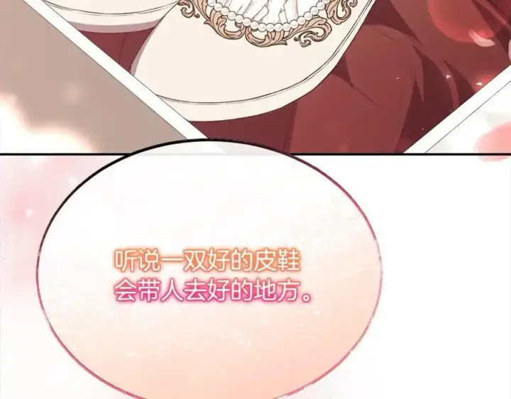 漫画《真的女儿回来了》第79话 动摇第3张图