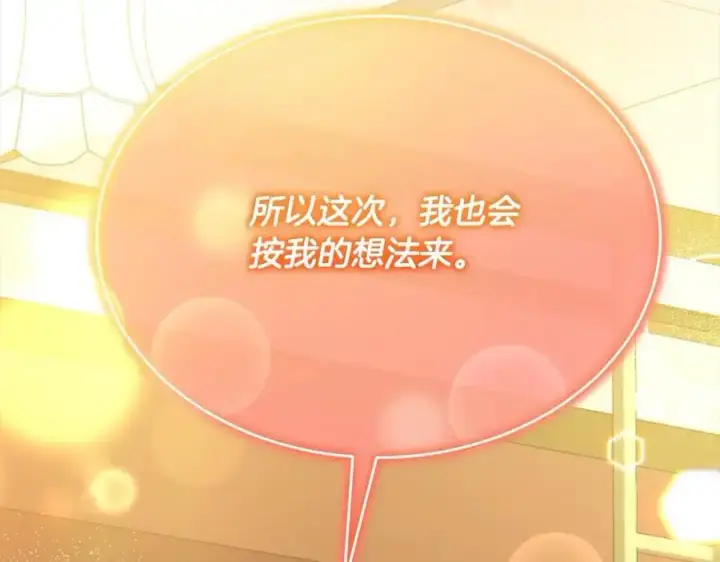 漫画《真的女儿回来了》第79话 动摇第52张图