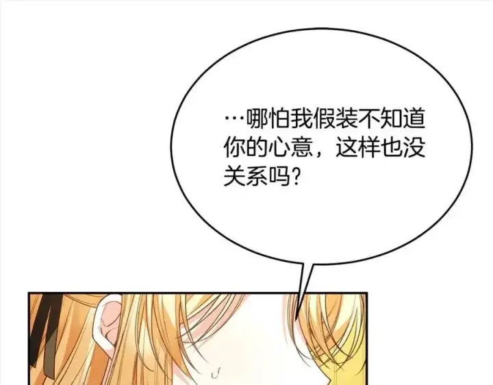 漫画《真的女儿回来了》第79话 动摇第58张图