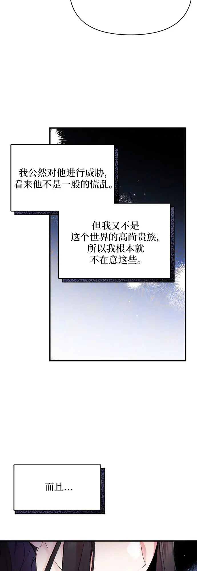 漫画《拯救被遗弃的最爱角色》第7话第10张图