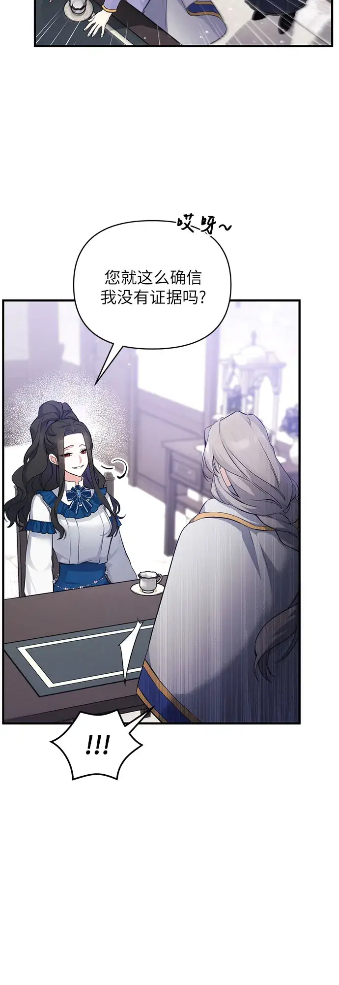 漫画《拯救被遗弃的最爱角色》第7话第13张图