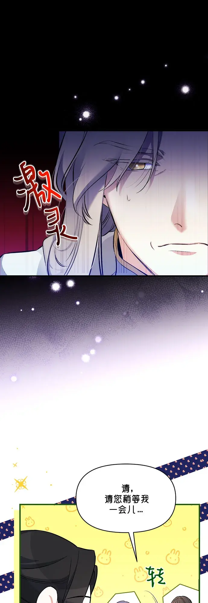 漫画《拯救被遗弃的最爱角色》第7话第15张图