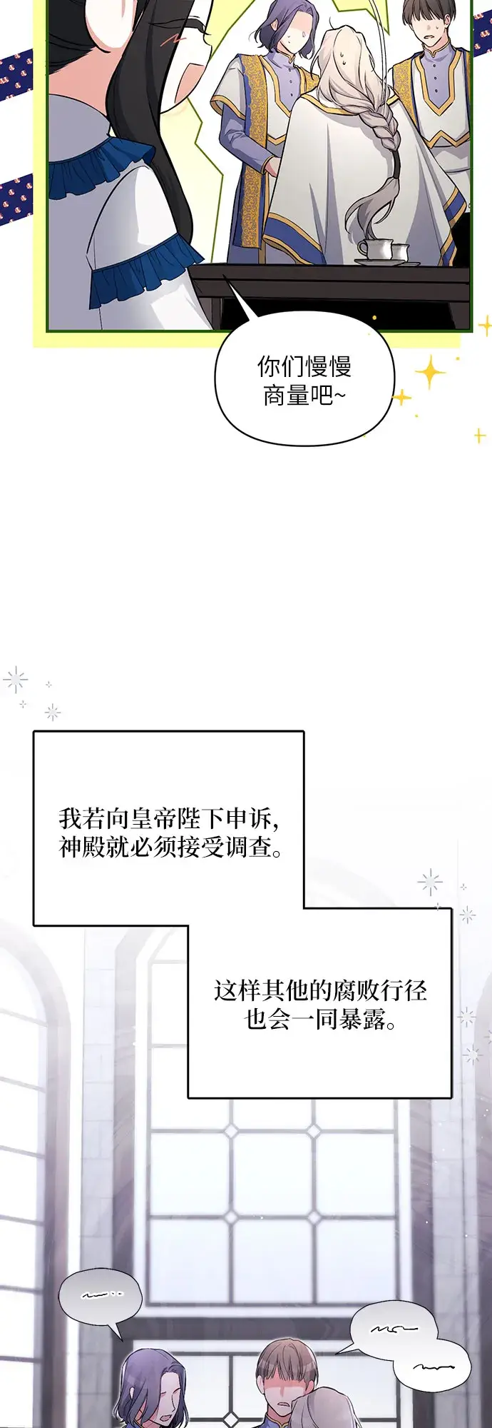 漫画《拯救被遗弃的最爱角色》第7话第16张图