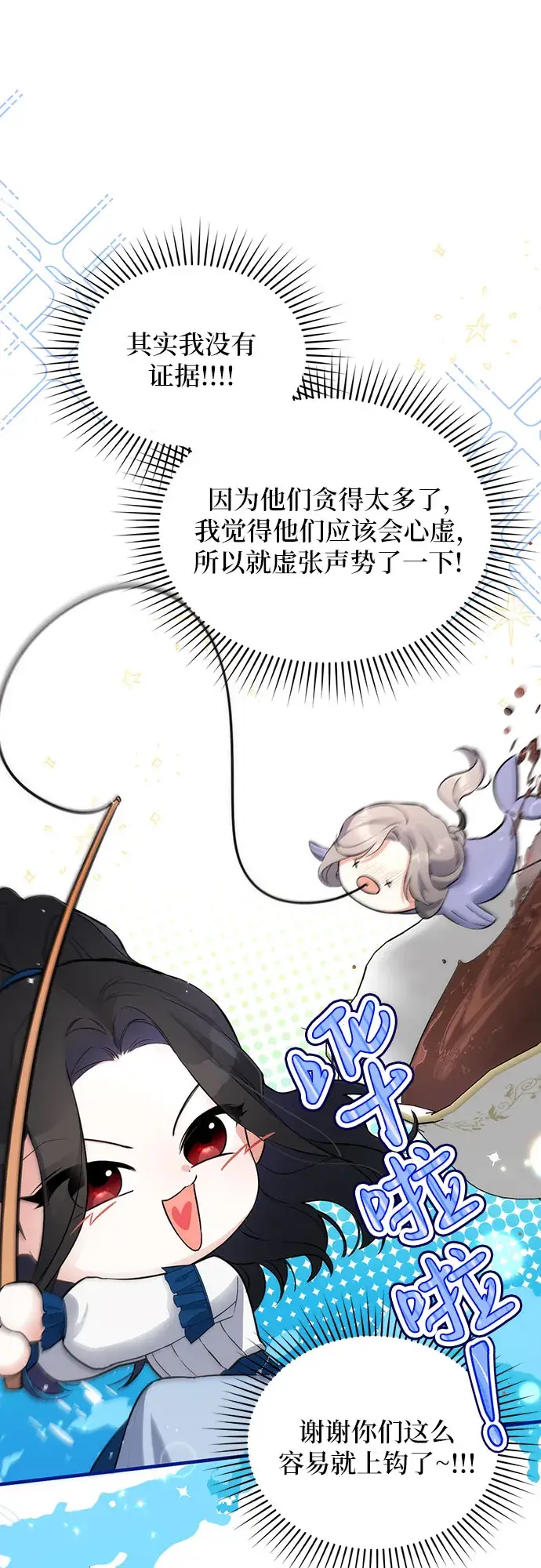漫画《拯救被遗弃的最爱角色》第7话第18张图