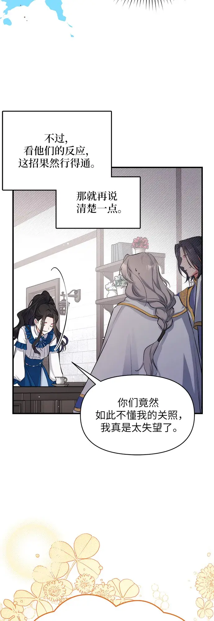 漫画《拯救被遗弃的最爱角色》第7话第19张图