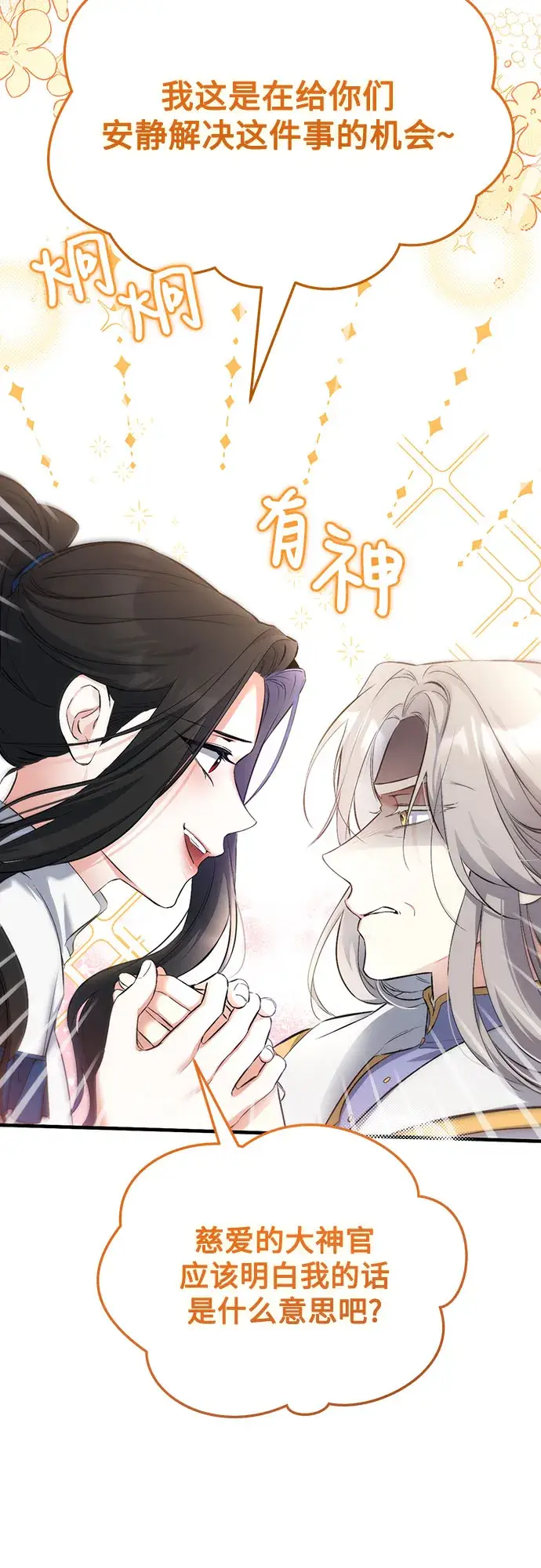 漫画《拯救被遗弃的最爱角色》第7话第20张图