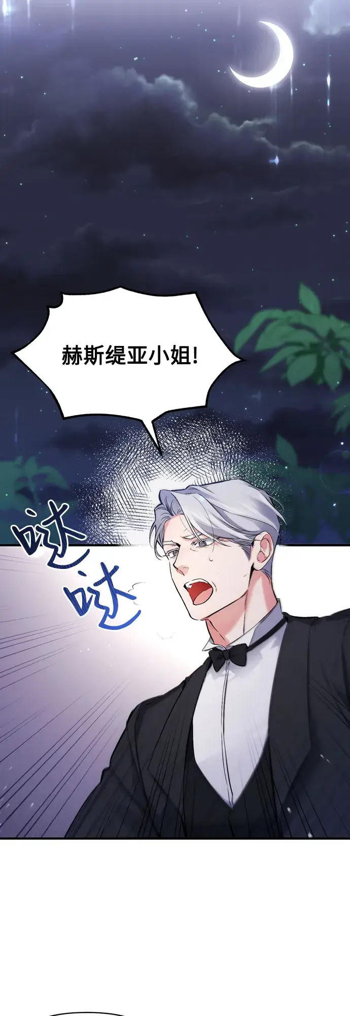 漫画《拯救被遗弃的最爱角色》第7话第24张图