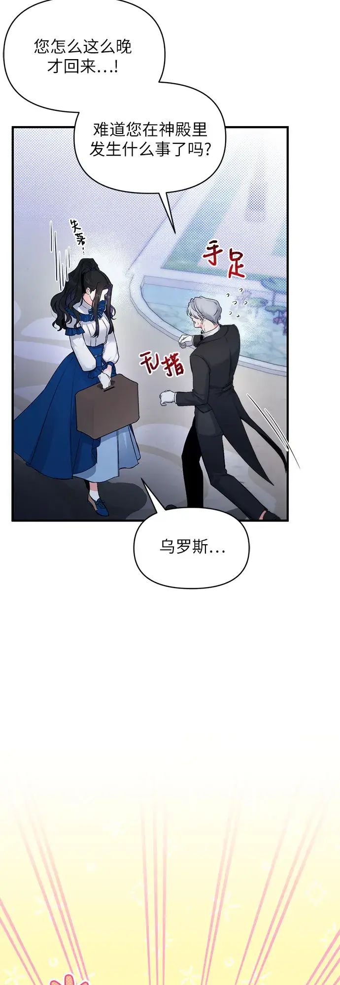 漫画《拯救被遗弃的最爱角色》第7话第25张图