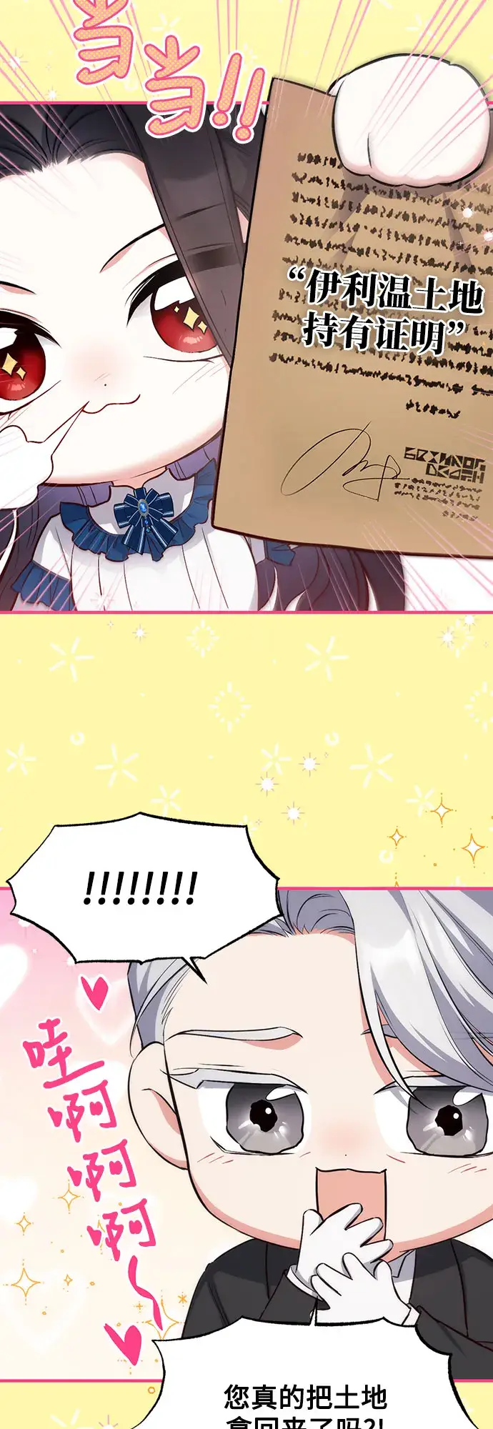 漫画《拯救被遗弃的最爱角色》第7话第26张图