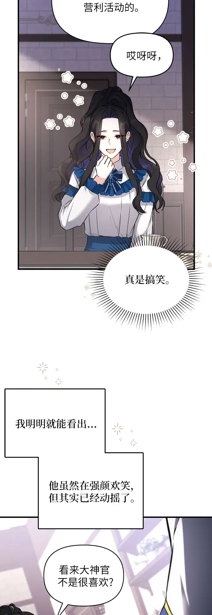 漫画《拯救被遗弃的最爱角色》第7话第3张图